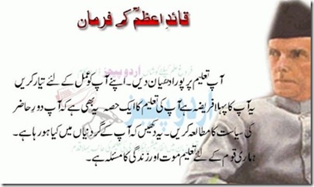 M.A. Jinnah Quaid e Azam Quotes & Sayings Messages in Urdu Images