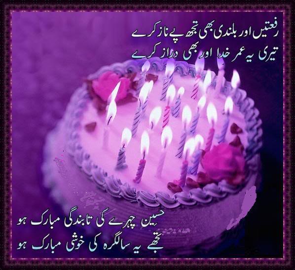 Happy Birthday Quotes Wishes Poetry in Urdu