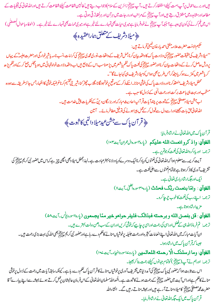 Eid Milad Un Nabi Essay In Urdu & 12 Rabi Ul awal English speech | Donpk
