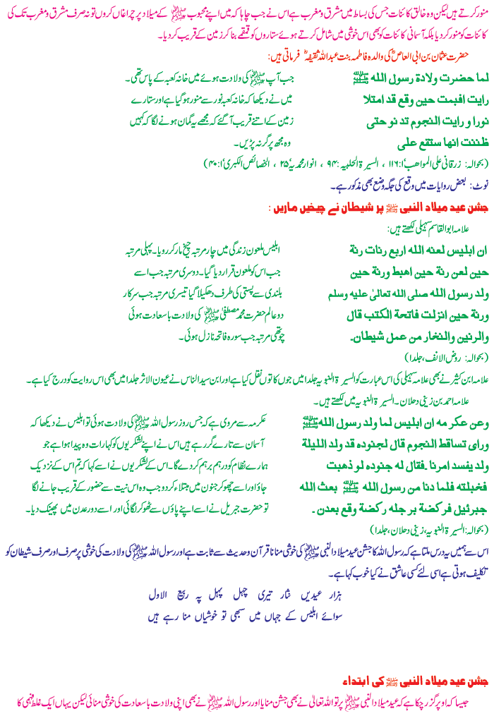 Examples List on new topic short essay on eid milad un nabi in urdu