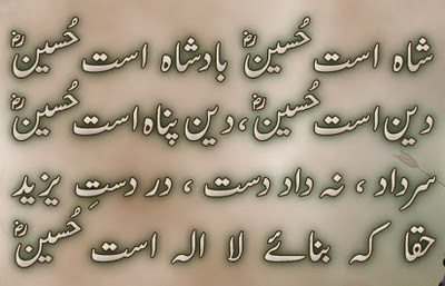 Historical Story of Hazrat Imam Hussain R.A