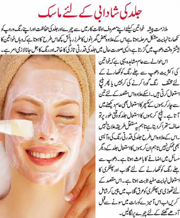 Skin Care Tips at home in Urdu