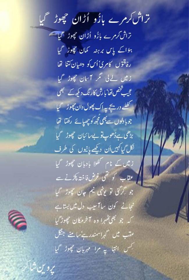 Parveen Shakir Ghazal In Urdu