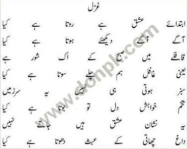 Mir Taqi Mir Urdu Poetry Sms 