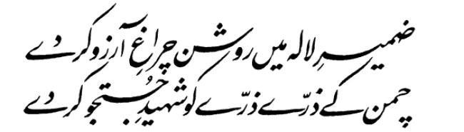 iqbal Shair e mashriq poetry collection