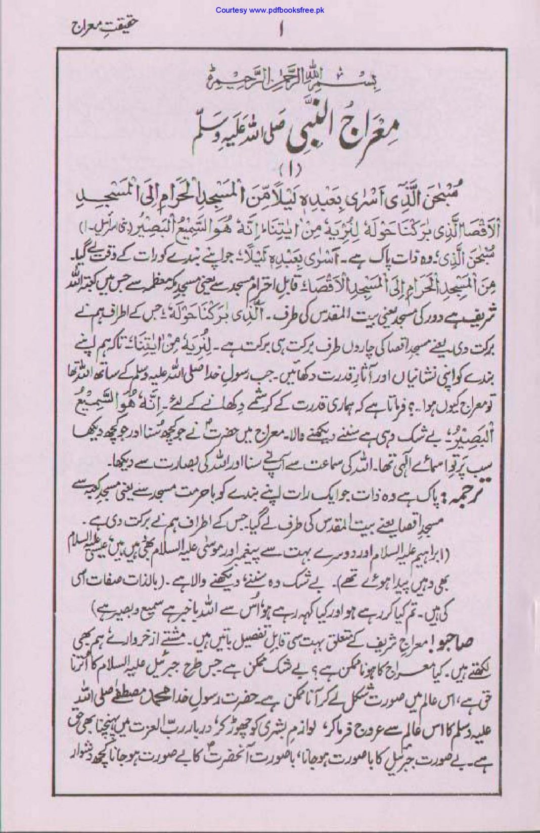 Islamic Sms Miraj-un-nabi (SAW) sms | Best Shab-e-Meraj SMS collection