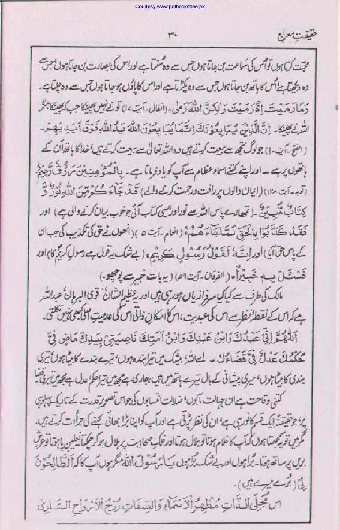 Shab e Meraj In urdu complete Essay