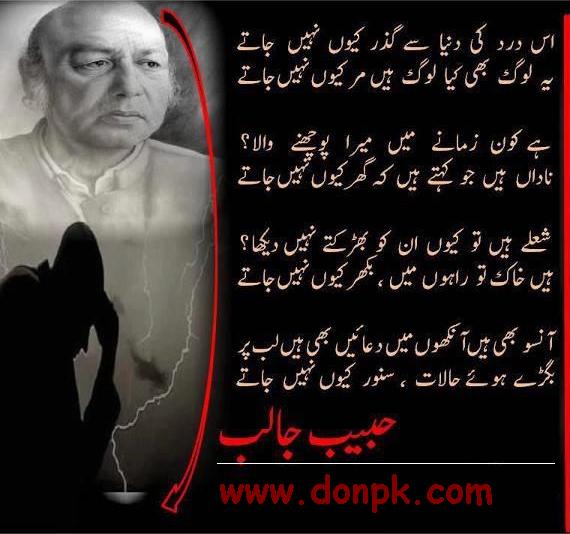 Habib Jalib Ghazal Sms Collection |Donpk.com