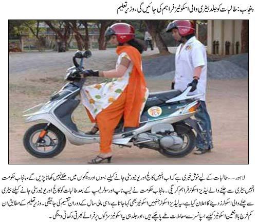 Shahbaz Sharif Scooty Scheme for Female students