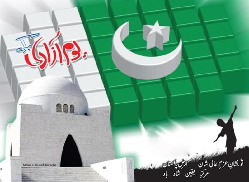 14 August Pakistan Independence Day Wallpapers