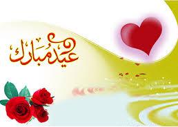 New Eid Mubarak HD Wallpapers, Greetings Wishes