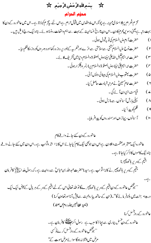muharram history/  importance Ashura Day  Fazeelat in urdu