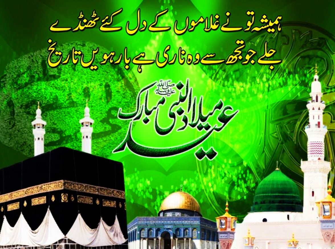 12 Rabi ul Awal 2023 Best Islamic text Quotes Greeting in Urdu