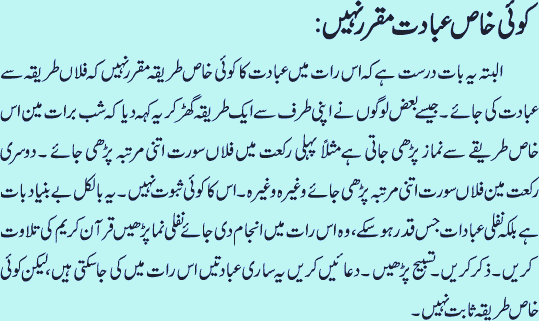 what is shab e Barat In Urdu
