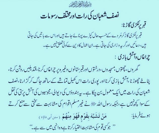 Shab e Barat nawafil Fazilat in Urdu