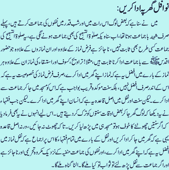 Shab e Barat Prayers ( Nawafil) urdu 