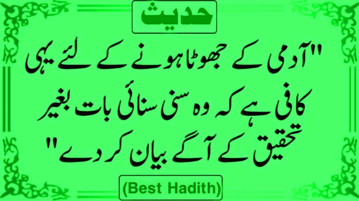 Islamic Hadith (Hadees) SMS in Urdu | Islamic Quotes Text messages