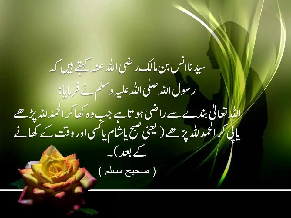 Islamic SMS in Urdu | Urdu Islamic SMS