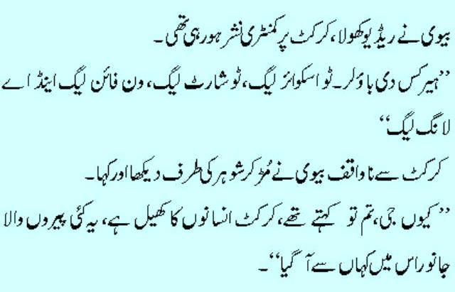 Urdu Funny Jokes-SMS-Poetry Send Free Online