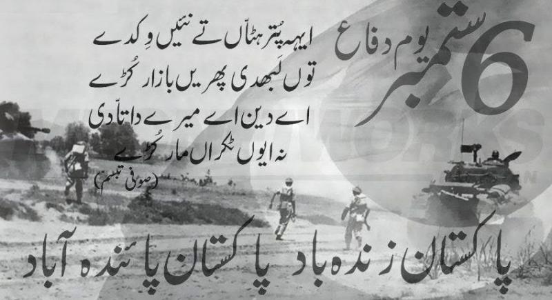 pakistan defence day poetry