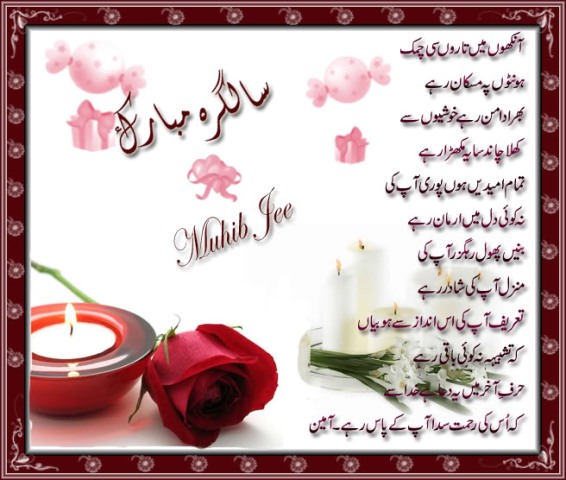 Urdu birthday sms messages poetry wishes