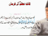 Quotes from the Quaid-i-Azam Muhammad Ali Jinnah