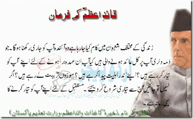 M.A. Jinnah Quaid e Azam Quotes & Sayings Messages in Urdu 