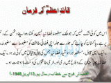 What was Quaid-e-Azam's message to all Pakistan
