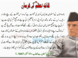 Quaid-e-Azam Day SMS Text Messages