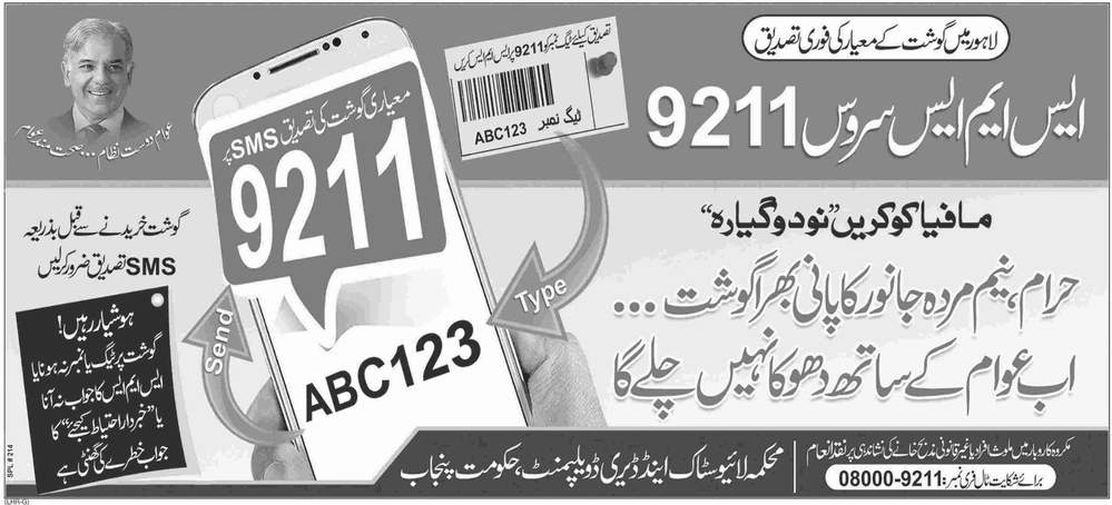 Live Stock 9211 Free SMS Service for Complaints