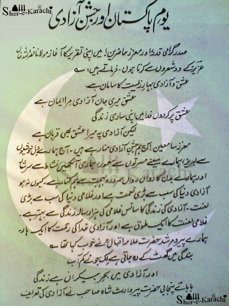speech on 14 august 1947 in urdu