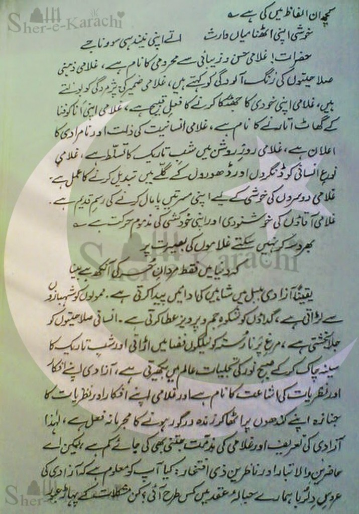 Youm-E-Azadi Or Jashan-E-Azadi Urdu Speech