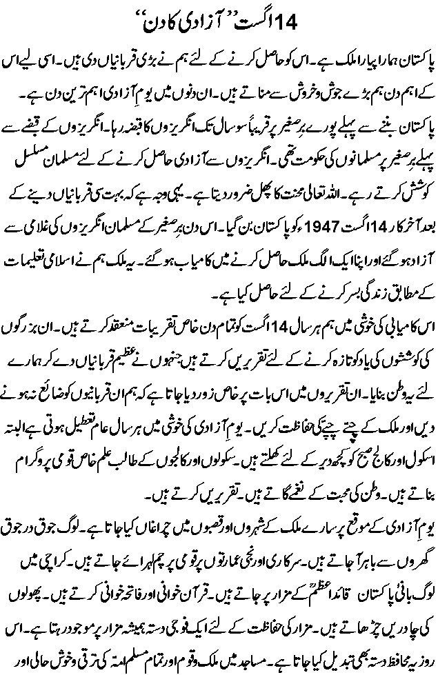 Urdu speech for 14 August 1947