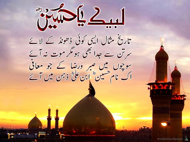 Muharram Ul Haram Poetry, Quotes & Messages