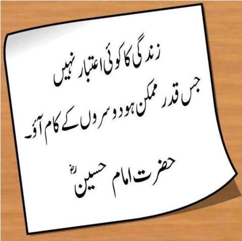 Hazrat Imam Husain SMS Quotes Messages Images