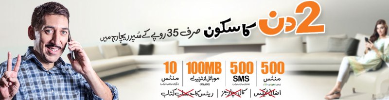 Ufone Super Recharge Offer