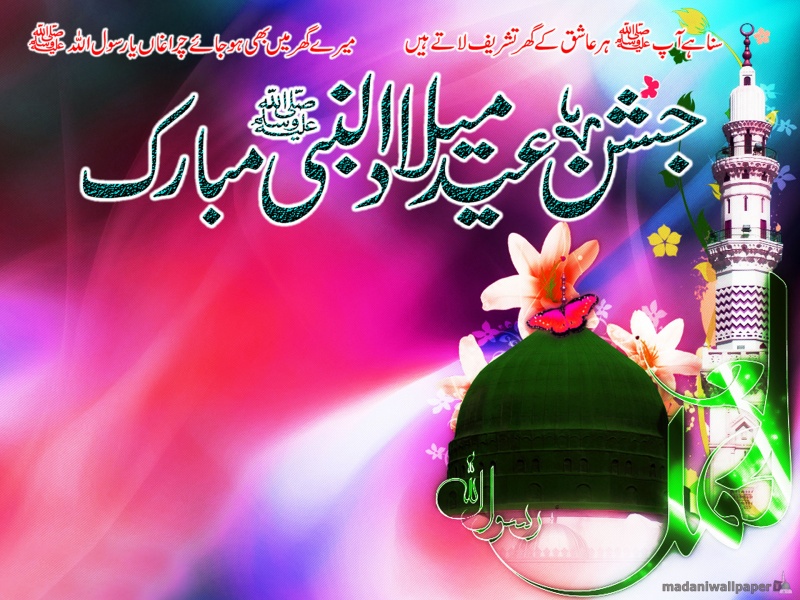 Islamic Rabi Ul Awal Mubarak 2023HD Wallpapers Pics Photos Download