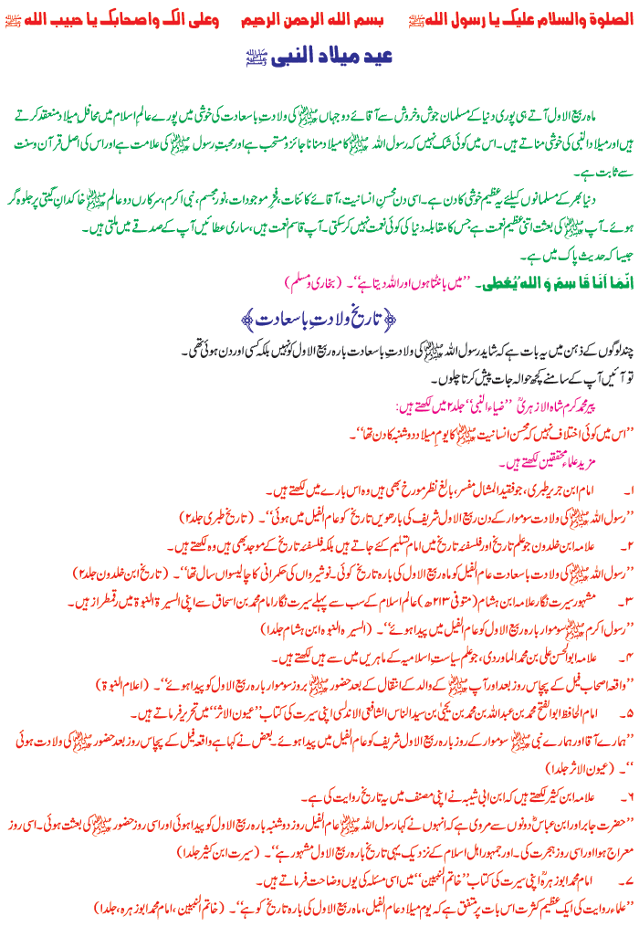 Eid Milad Un Nabi Essay In Urdu and speech