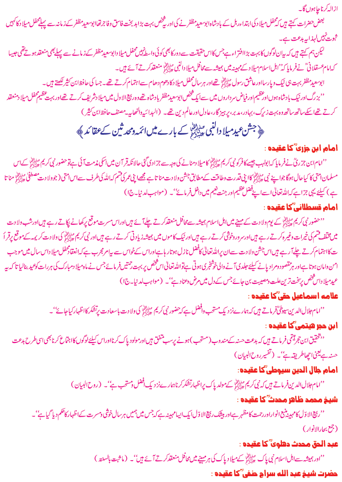 Eid-Milad-Un-Nabi-Essay-In-Urdu-8