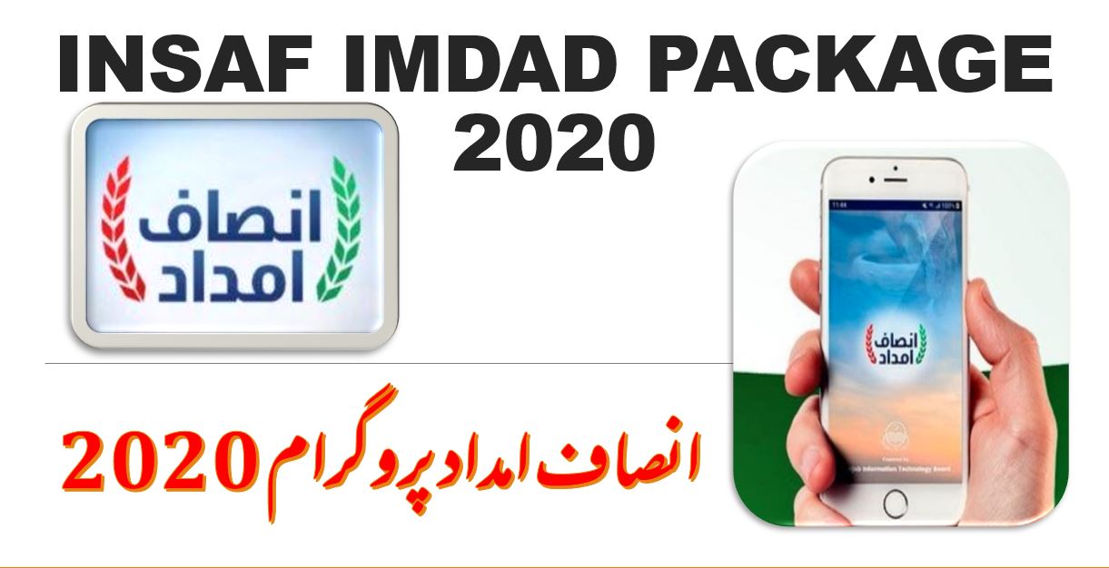  Register Online for Insaf Imdad Package 2022 online Urdu method