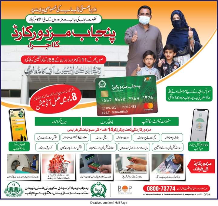 Punjab Mazdoor Card registration Online2023