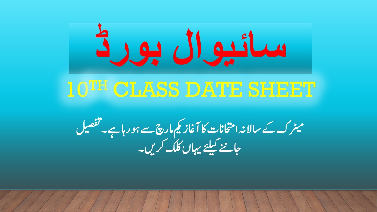 download 10th class date sheet bise Sahiwal Board.