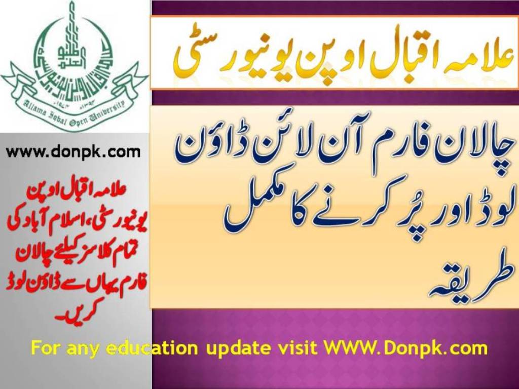 AIOU Challan Form 2024 Download and Online Apply