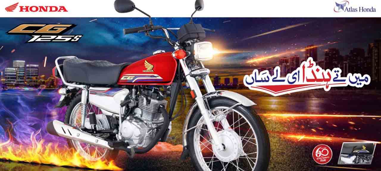 Honda CG 125 self Start price in pakistan