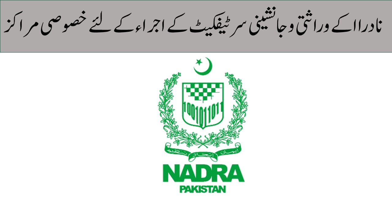 NADRA Special Centers for Inheritance and Succession Certificates in Lahore