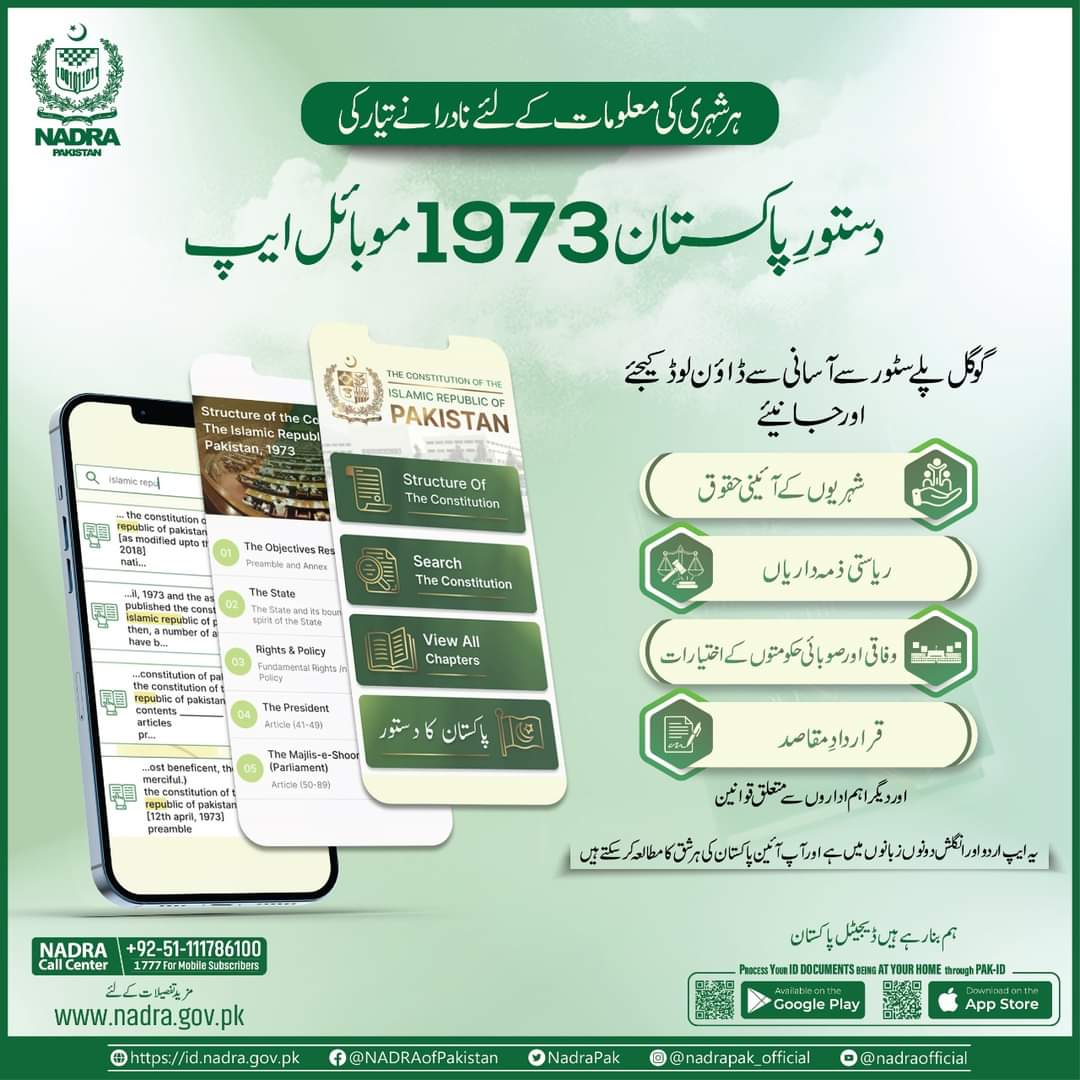 constitution of Pakistan Mobile App Download