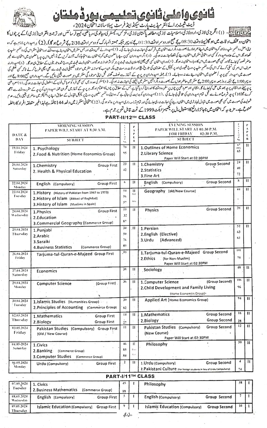 Bise Multan board HSSC Intermediate Date sheet 2024