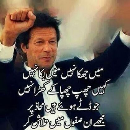 Imran Khan quotes in Urdu