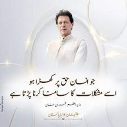 Imran Khan speech in Urdu