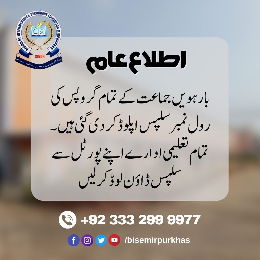 Bise Mirpurkhas 12th Class Roll No slips Download 